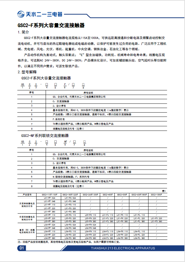 GSC2-1504F 4P 交流接触器-1.png