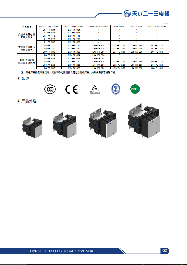 GSC2-225F 3P交流接触器-2.png